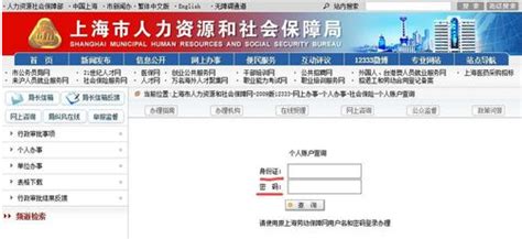 上海市养老金个人账户如何查询_360新知