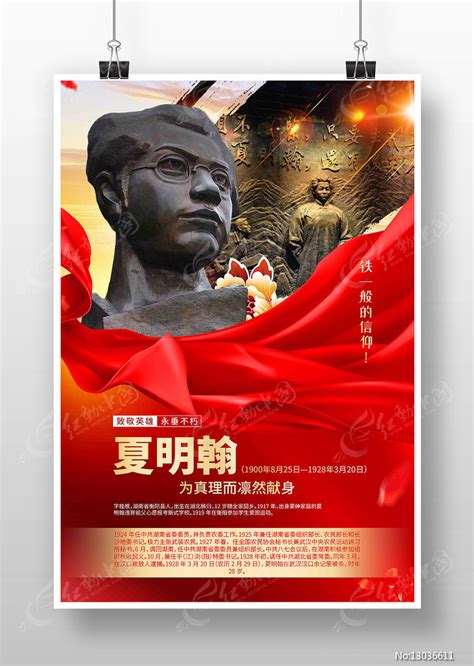 刘胡兰英雄事迹革命英雄海报图片下载_红动中国