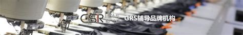 GRS全球回收标准认证咨询-青岛中捷佳信企业管理有限公司