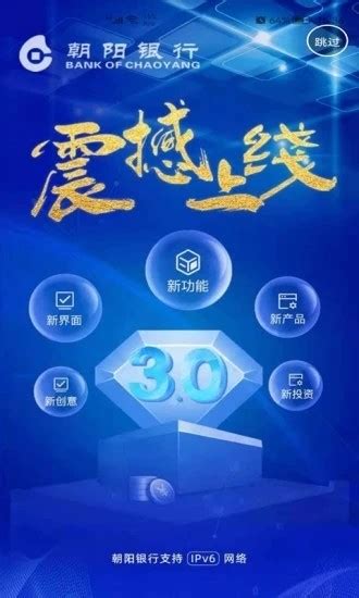 朝阳银行app下载-朝阳银行手机银行app下载v3.2.5 安卓版-旋风软件园
