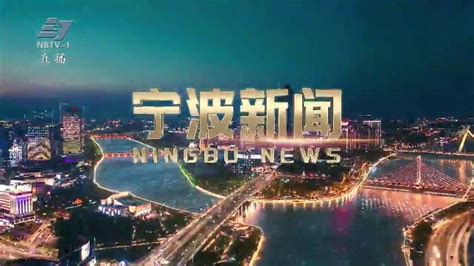 宁波电视台官方网站-广播电视