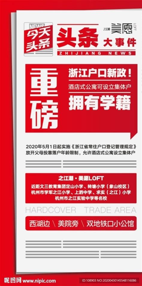 今日头条 头条设计图__广告设计_广告设计_设计图库_昵图网nipic.com