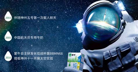 蒙牛与中国航天19年的星空答卷 - 资讯广场 - 华声在线