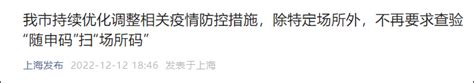 上海：13日零时起全市疫情风险区“清零”，实施常态化防控措施