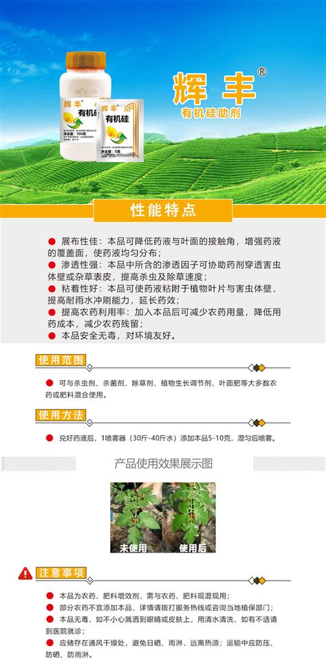 [辉丰]有机硅 助剂 -16899.com - 农资电商领跑者-买好农药,上农一网-正品、溯源、优质、优价、创新、创牌