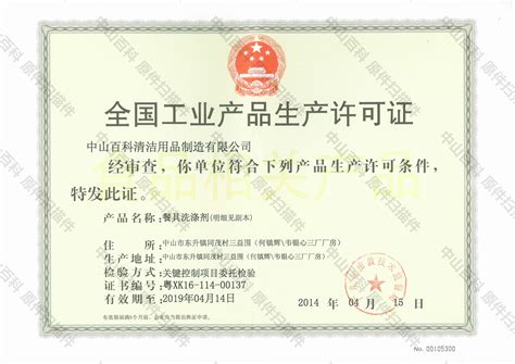 全国工业产品生产许可证|荣誉资质|英尼克服务热线:400-880-6396