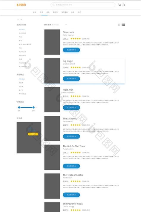 商品售价列表展示网页界面模板-包图网