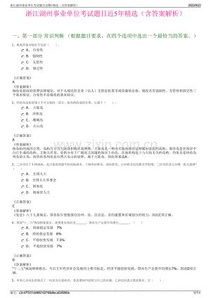 事业单位 | 杭州、湖州地区事业单位招聘（259）_岗位_浙江省_cn