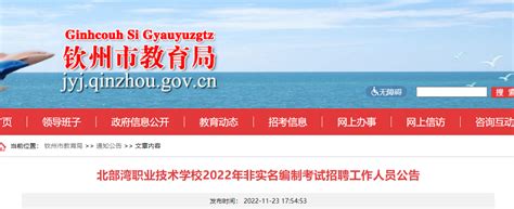 2023年广西壮族自治区钦州生态环境监测中心编外聘用人员招聘公告