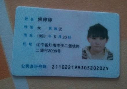 有效的身份证号码和真实姓名（有效的身份证号码和真实姓名2022）_秋鸿号