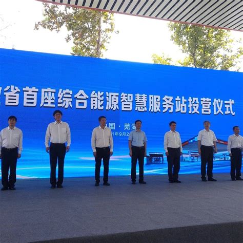 芜湖市2020年企业社会责任报告发布会在芜湖市企业服务中心召开-安徽工业经济联合会