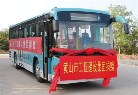 黄山工程建设集团为我校捐赠安徽江淮现代大客车