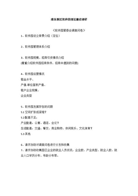 上海浦东软件园入选2019年中国产业园区运营商50强 - 上海浦东软件园股份有限公司