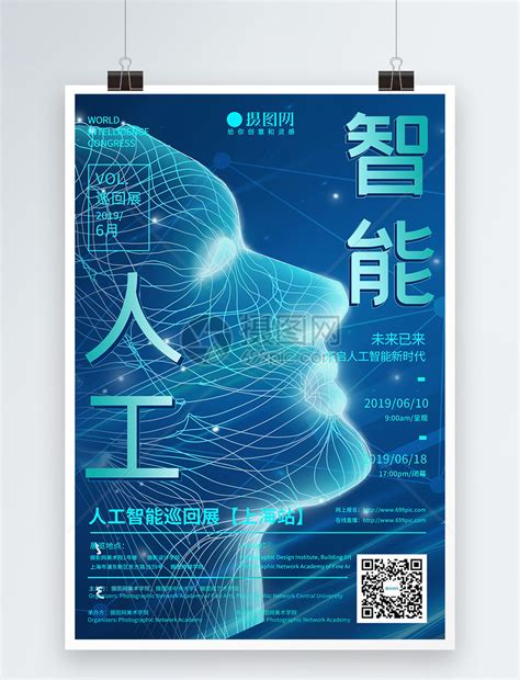 人工智能展览海报模板素材-正版图片401421215-摄图网
