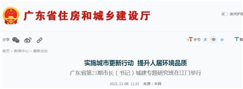 广东省第23期市长（书记）城建专题研究班在江门举行-中国质量新闻网
