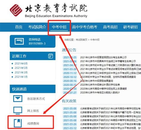 中国教育考试网成绩查询入口-北京全关注