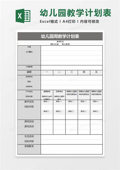 舞蹈教学周计划表