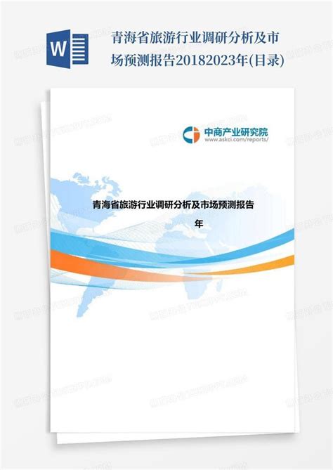 2021年青海省开发区、经开区及高新区数量统计分析_华经情报网_华经产业研究院