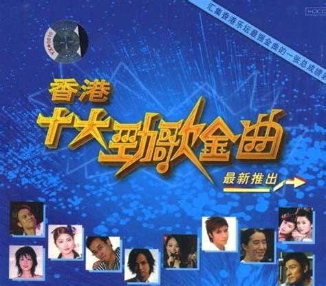 1987年度香港十大劲歌金曲颁奖典礼
