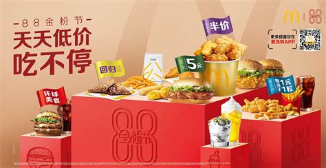 麦当劳网络广告|DM/宣传单/平面广告|平面|qijingjlion163 - 原创设计作品 - 站酷 (ZCOOL)