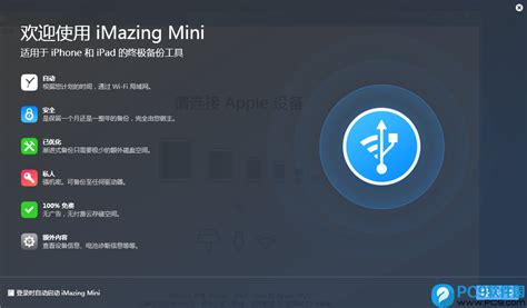 iMazing官网下载-iMazing中文版免费下载-iMazing中文网站