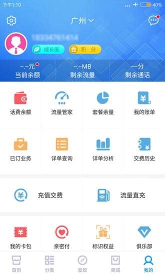 中国移动手机营业厅app客户端下载|中国移动手机营业厅 安卓版v5.2.0 - PC6安卓网