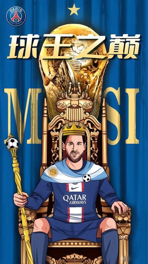巴黎官方晒海报：此时此刻，梅西站在球王之巅_PP视频体育频道