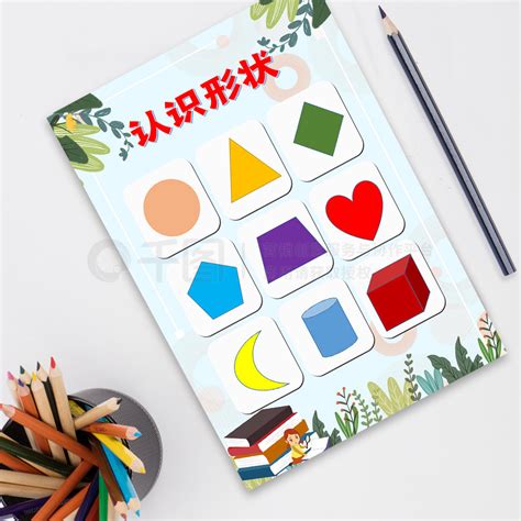 形状大全认识图片
