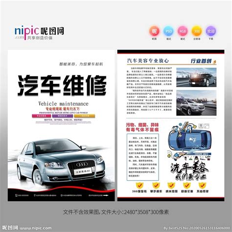 汽车维修彩页设计图__DM宣传单_广告设计_设计图库_昵图网nipic.com