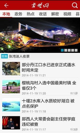 十堰新闻app图片预览_绿色资源网
