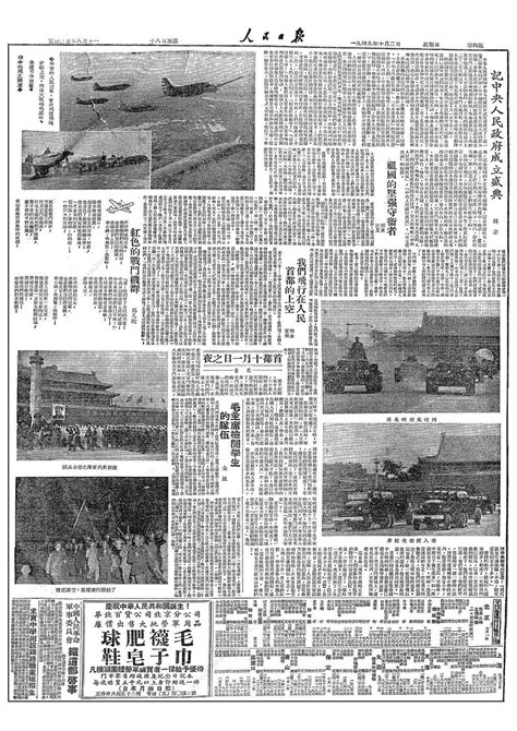 《人民日报》1949年高清影印版 电子版. 时光图书馆