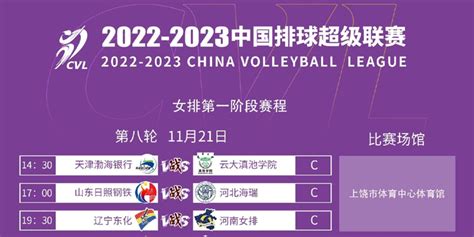 收藏！2021-2022中国女子排球超级联赛观赛指南_深圳新闻网