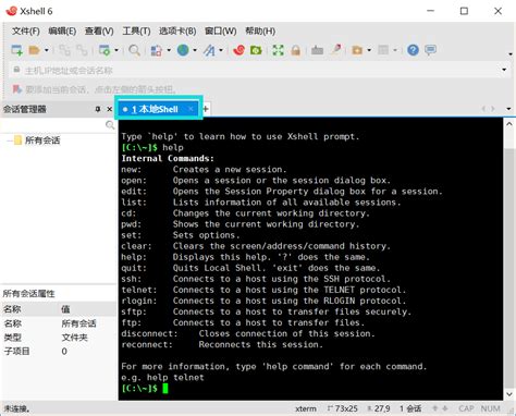 Xshell如何配置并远程连接Linux服务器详解-站长资讯中心