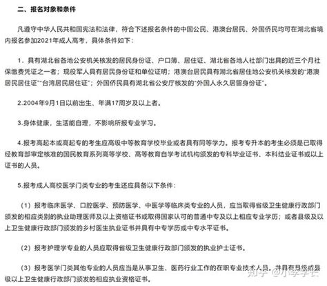 贵州2022年成人高考报名条件及要求 - 知乎
