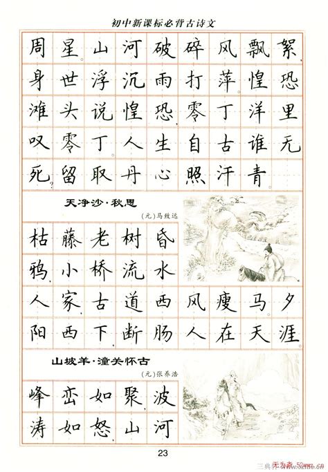 钢笔字正楷图片