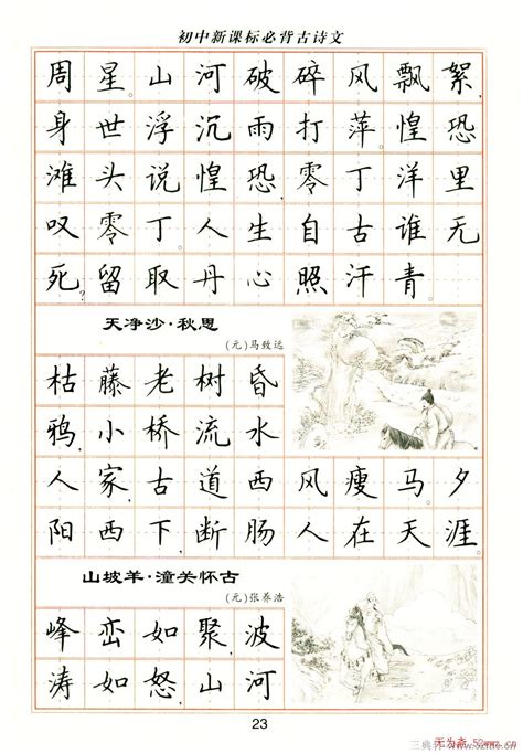 辛弃疾《沁园春》每周一篇钢笔字练习笔友钢笔书法习作欣赏 | 钢笔爱好者