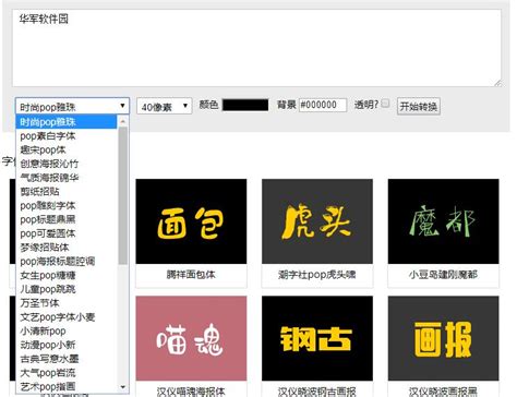 字体转换器非主流头像
