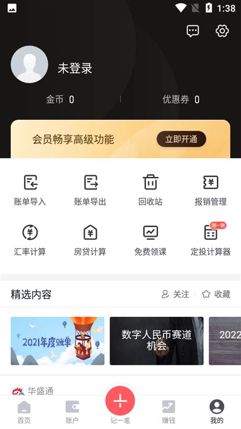 挖财记账下载-挖财记账理财app12.7.9 最新手机版-东坡下载