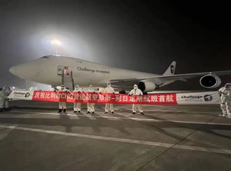 郑州航空货运枢纽再添生力军，累计在郑州机场运营的全货运航司达32家