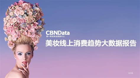 2021年中国美妆集合店行业报告_澎湃新闻-The Paper