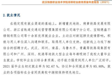 武汉铁路职业技术学院就业率及就业前景怎么样（来源2022届就业质量报告）_大学生必备网