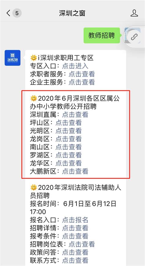 2022年5月广东深圳市南山区公办中小学公开招聘教师补充公告
