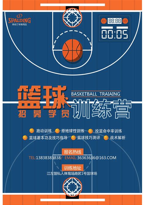 篮球训练营|平面|海报|王者小学生sc - 原创作品 - 站酷 (ZCOOL)
