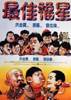 吴耀汉揭秘“五福星”电影有成龙的原因，成龙这些日本票房了不起 - 知乎