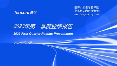 一文带你看腾讯2020年第一季度财务报告 多个板块火力全开_行业研究报告 - 前瞻网