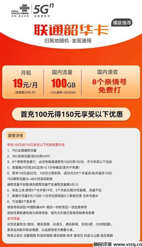 联通星光卡29元套餐介绍 101G通用流量+100分钟通话 - 中国联通 - 牛卡发布网