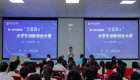 我校成功举办第八届中国国际互联网+大学生创新创业大赛校赛-湖北商贸学院创新创业学院