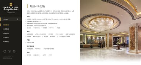 长春香格里拉大酒店企业网站|网页|企业官网|Xxxxxxxx丶 - 原创作品 - 站酷 (ZCOOL)