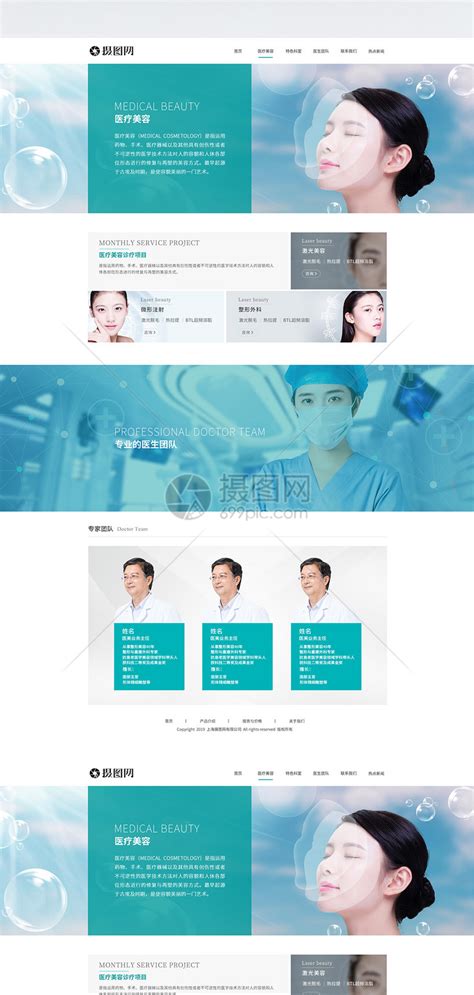 蓝色医疗美容web官网页面模板素材-正版图片401608900-摄图网
