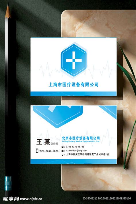 商务医疗器械名片设计图__名片卡片_广告设计_设计图库_昵图网nipic.com